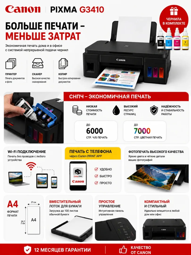 МФУ Canon PIXMA G3410, чёрный
